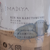 仙禽のレビュー by_のみすけ