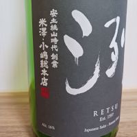 洌のレビュー by_のみすけ