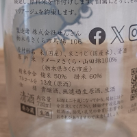 仙禽のレビュー by_のみすけ