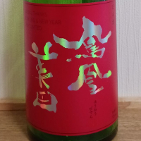鳳凰美田