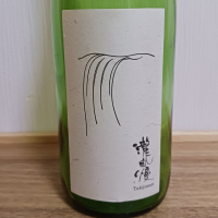 瀧自慢のレビュー by_のみすけ