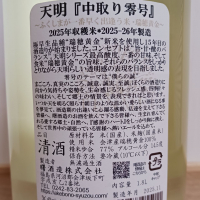 天明のレビュー by_のみすけ