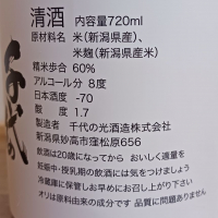 千代の光のレビュー by_のみすけ