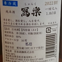 写楽（冩樂）のレビュー by_のみすけ