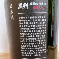 鳳凰美田のレビュー by_のみすけ