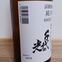 千代の光のレビュー by_のみすけ