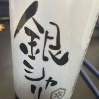 銀シャリ