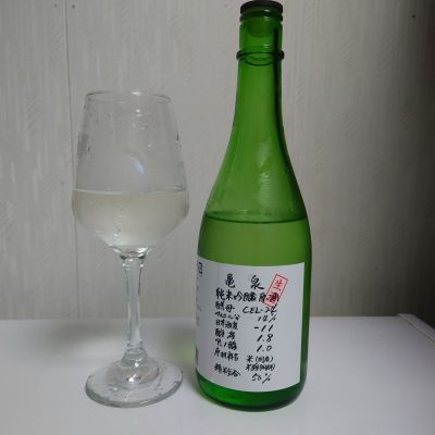 亀泉のレビュー by_コバチッチ