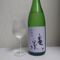 亀泉