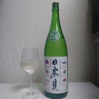 日高見