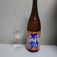 不動