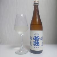 若波