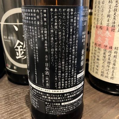 亜麻猫 ARAMASA Private Lab Cat Sparkling【新政 亜麻猫 低酒精発泡純