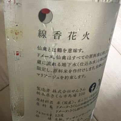 仙禽のレビュー by_近江牛と神戸牛