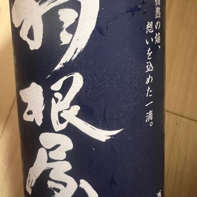 羽根屋のレビュー by_近江牛と神戸牛