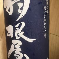 羽根屋