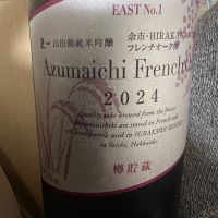 東一　山田錦純米吟醸　ひらかわワイナリーフレンチオーク樽貯蔵