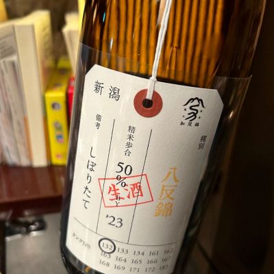 荷札酒のレビュー by_ティーヌ