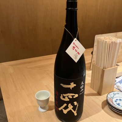 十四代(じゅうよんだい) | 日本酒 評価・通販 SAKETIME