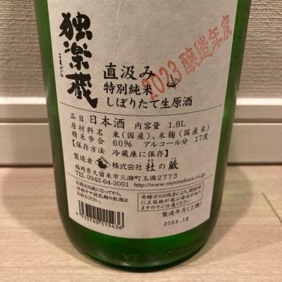 福岡県の酒