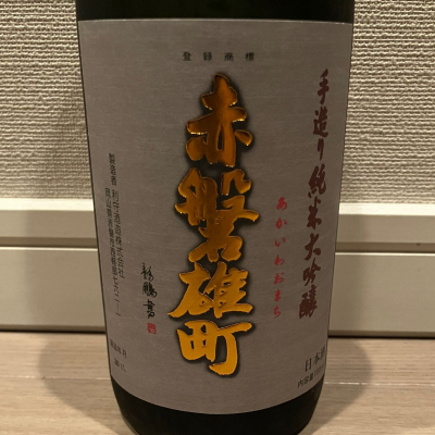 赤磐雄町のレビュー by_モコモコ