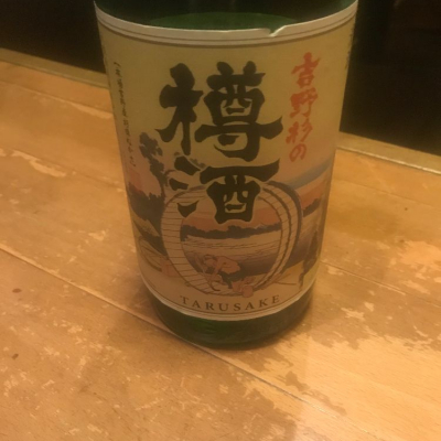 吉野杉の樽酒のレビュー by_モコモコ