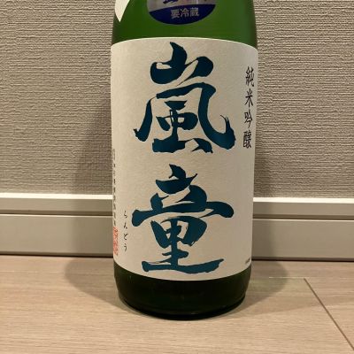 嵐童のレビュー by_モコモコ