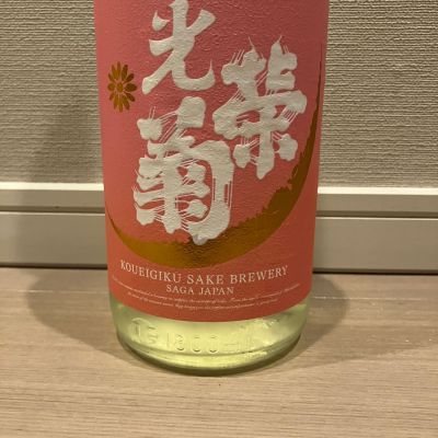 光栄菊のレビュー by_モコモコ