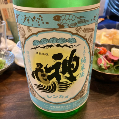 神亀のレビュー by_モコモコ