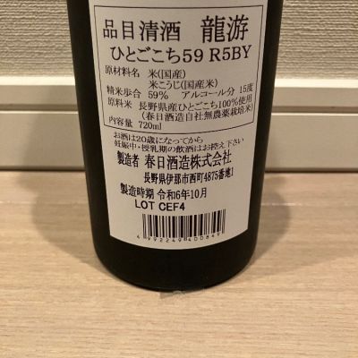龍游(りゅうゆう) | 日本酒 評価・通販 SAKETIME