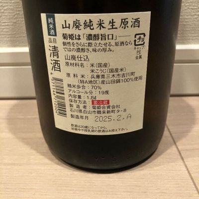 菊姫(きくひめ) | 日本酒 評価・通販 SAKETIME