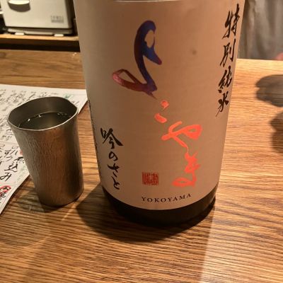 よこやまのレビュー by_モコモコ