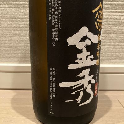 賀茂金秀(かもきんしゅう) | 日本酒 評価・通販 SAKETIME