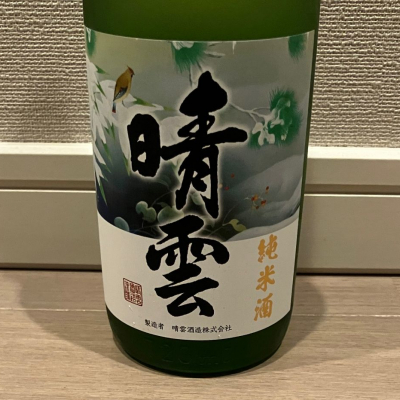 晴雲のレビュー by_モコモコ