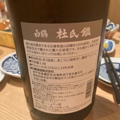 翰墨香大号、小号、白鶴 Amazon.co.jp: 白鶴酒造 (白ワインのような純米酒) Hakutsuru