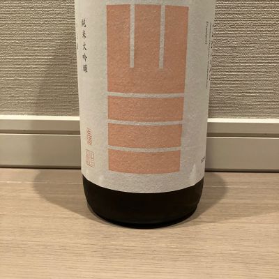 山三のレビュー by_モコモコ