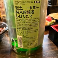 紀土のレビュー by_モコモコ