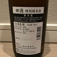 田酒のレビュー by_モコモコ