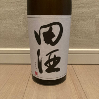 田酒