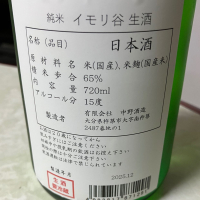 イモリ谷のレビュー by_モコモコ