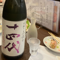 十四代のレビュー by_モコモコ