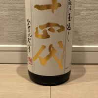 十四代
