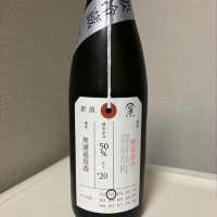 荷札酒のレビュー by_モコモコ