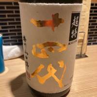 
            十四代_
            モコモコさん