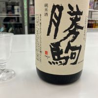 勝駒