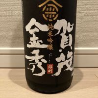 賀茂金秀