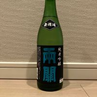 両関のレビュー by_モコモコ