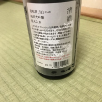 荷札酒のレビュー by_モコモコ
