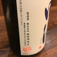 田酒のレビュー by_モコモコ