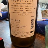 田中六五のレビュー by_モコモコ